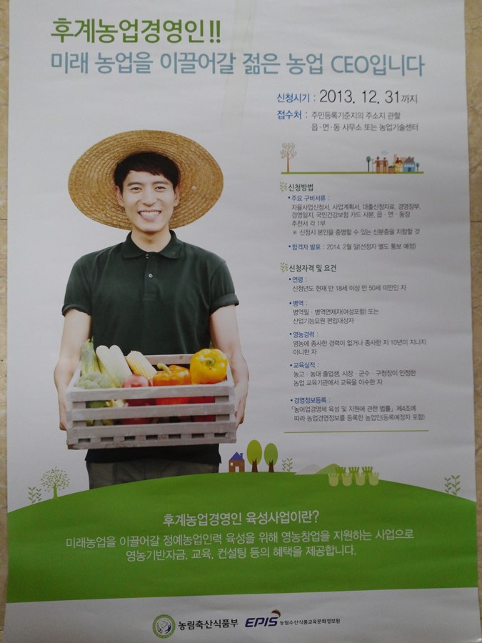 1.2014년 후계농업경영인육성사업 신청 알림